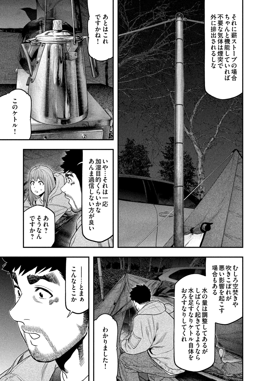 ふたりソロキャンプ 第119話 - Page 11