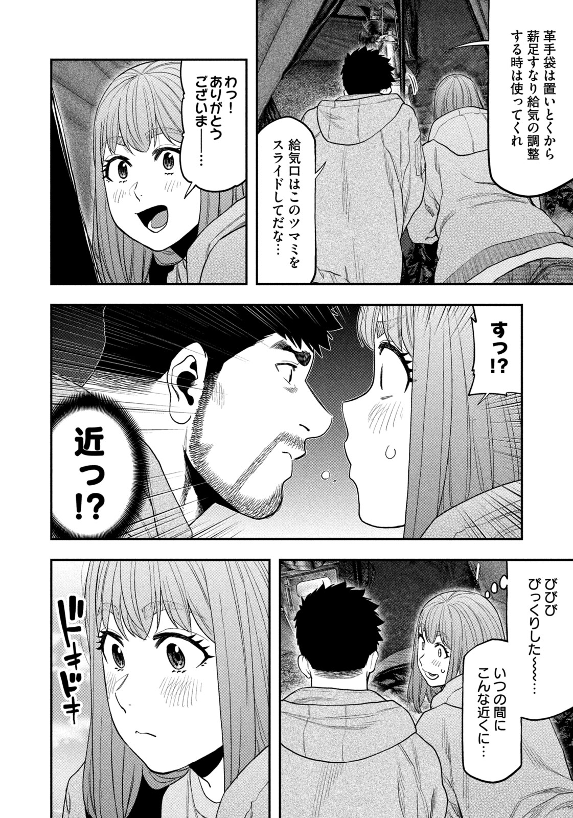 ふたりソロキャンプ 第119話 - Page 12