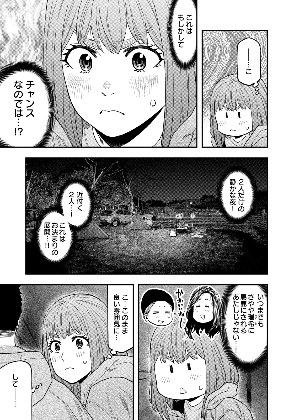 ふたりソロキャンプ 第119話 - Page 13