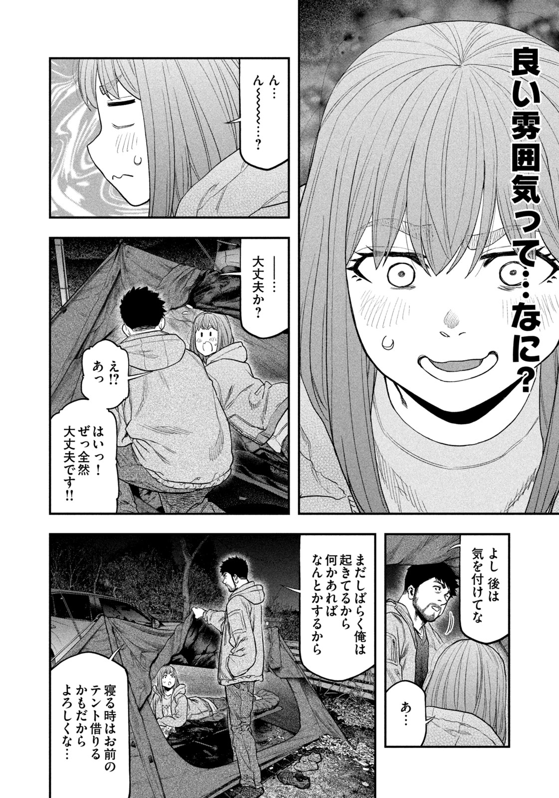 ふたりソロキャンプ 第119話 - Page 14