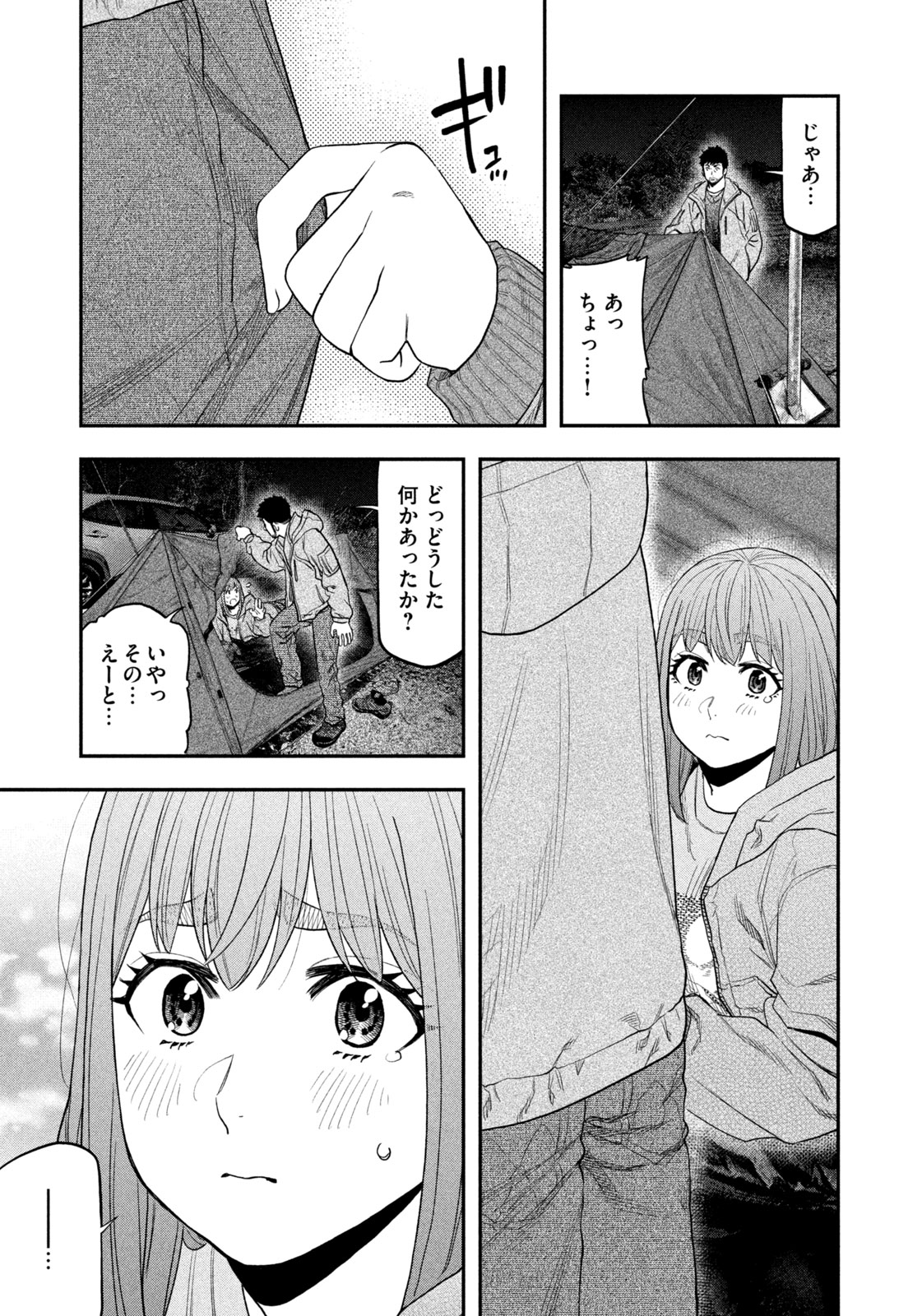 ふたりソロキャンプ 第119話 - Page 15