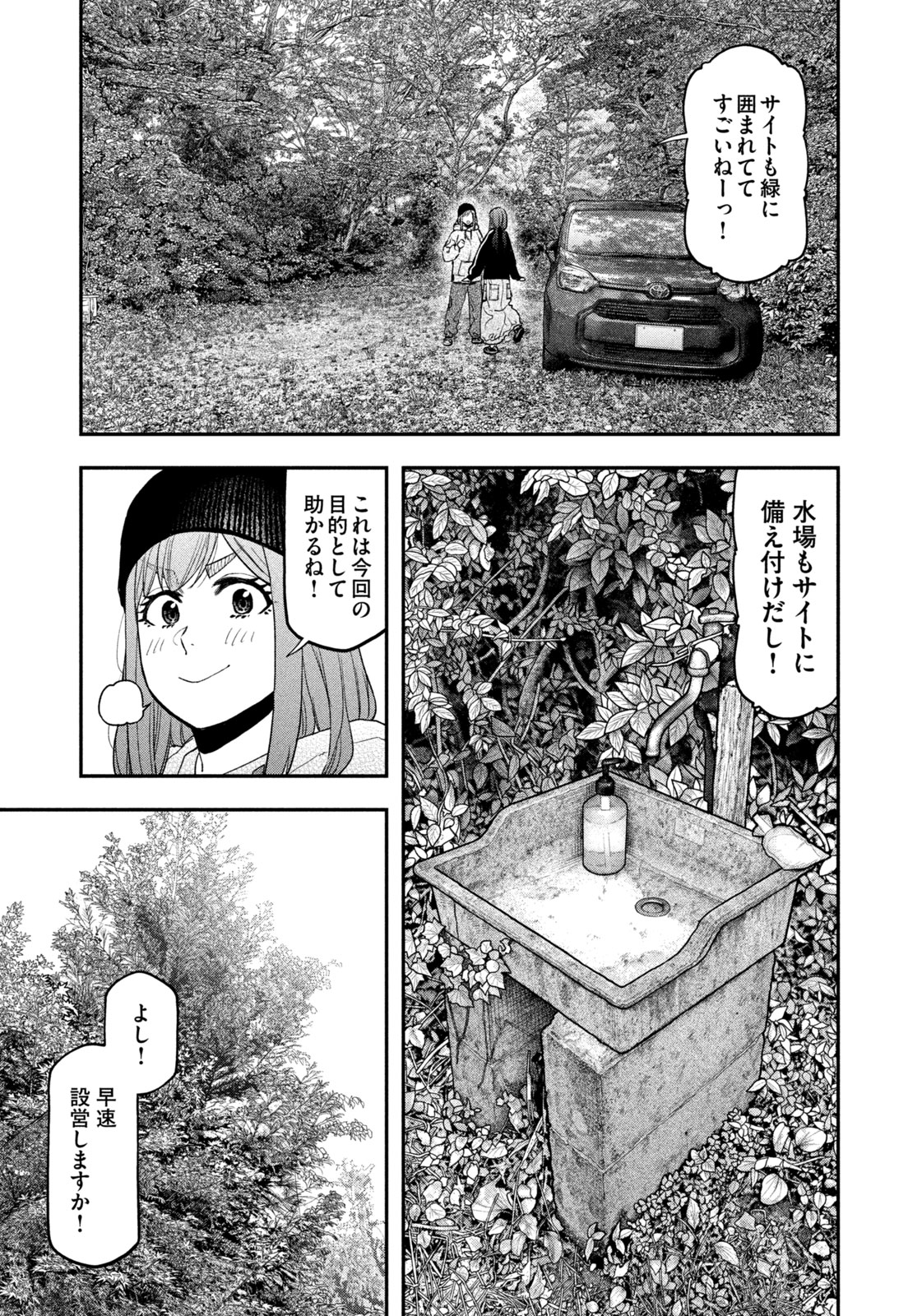 ふたりソロキャンプ 第120話 - Page 5