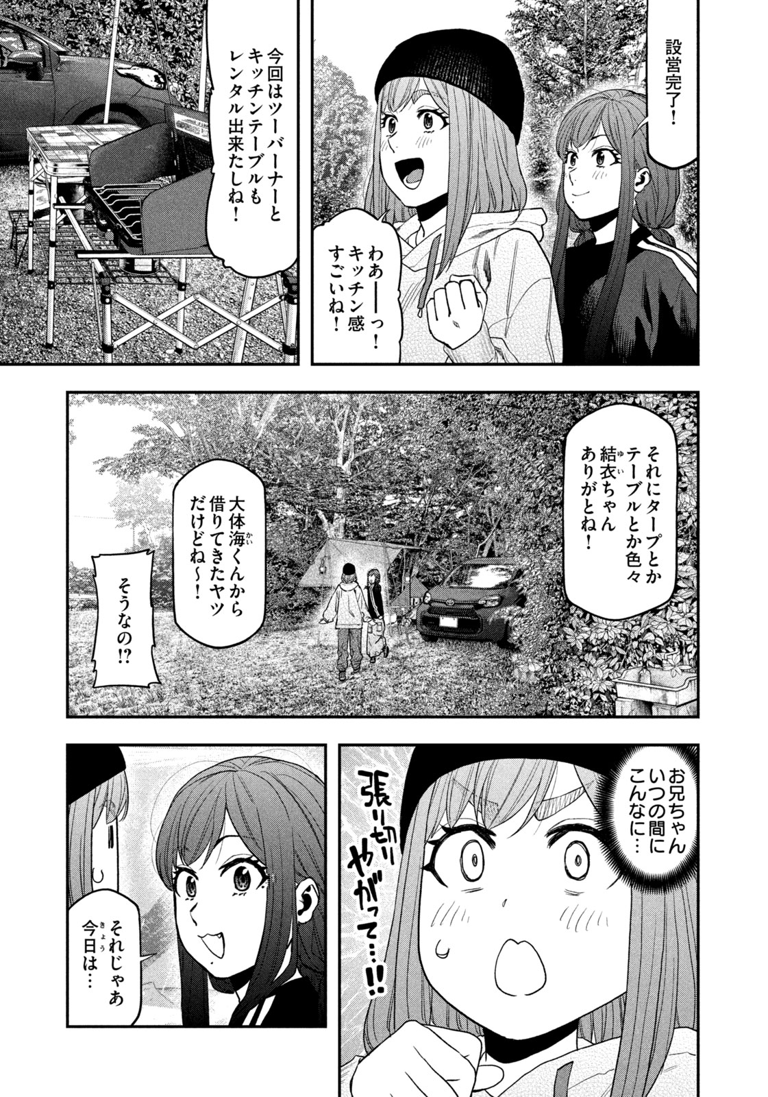 ふたりソロキャンプ 第120話 - Page 7