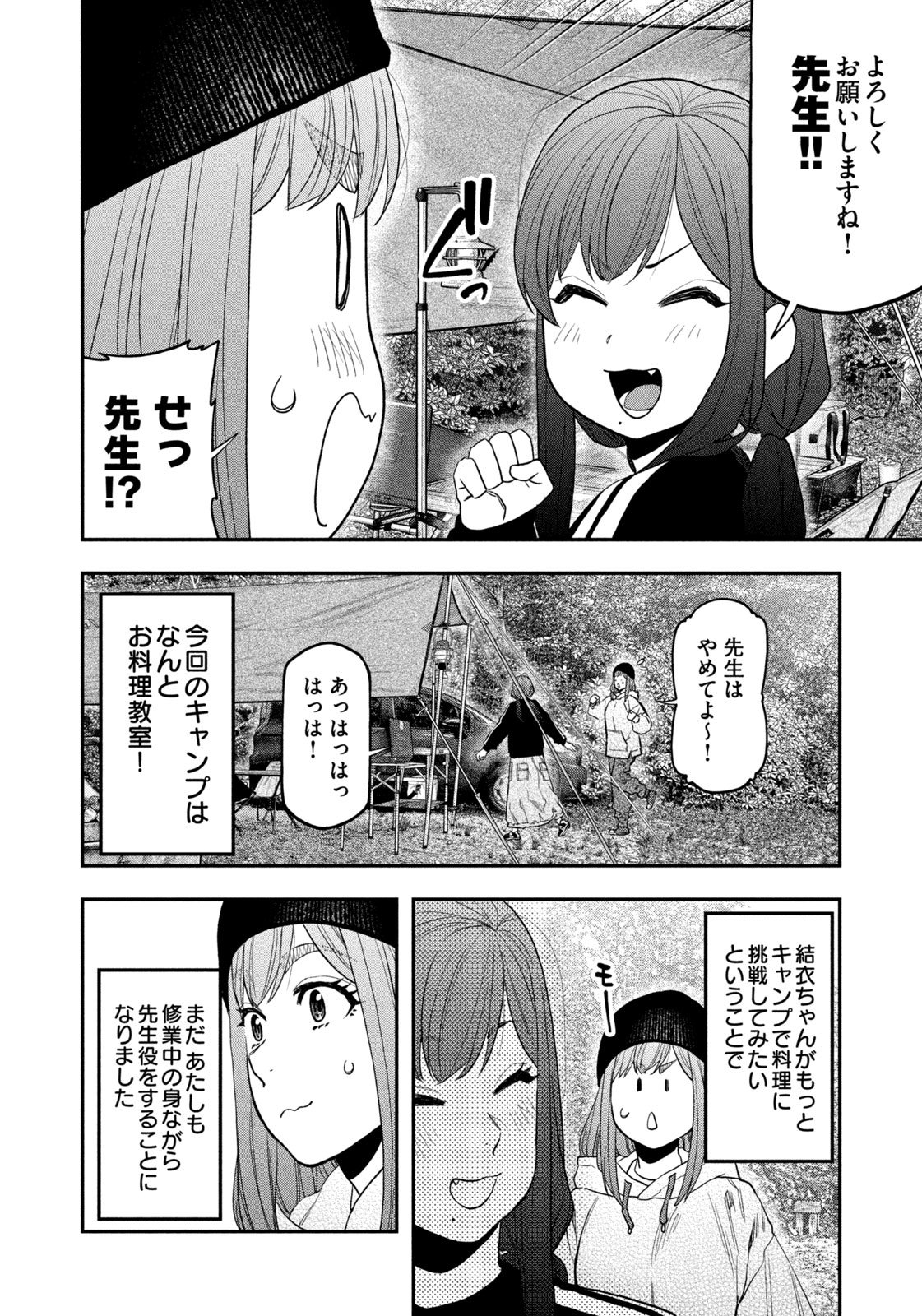 ふたりソロキャンプ 第120話 - Page 8