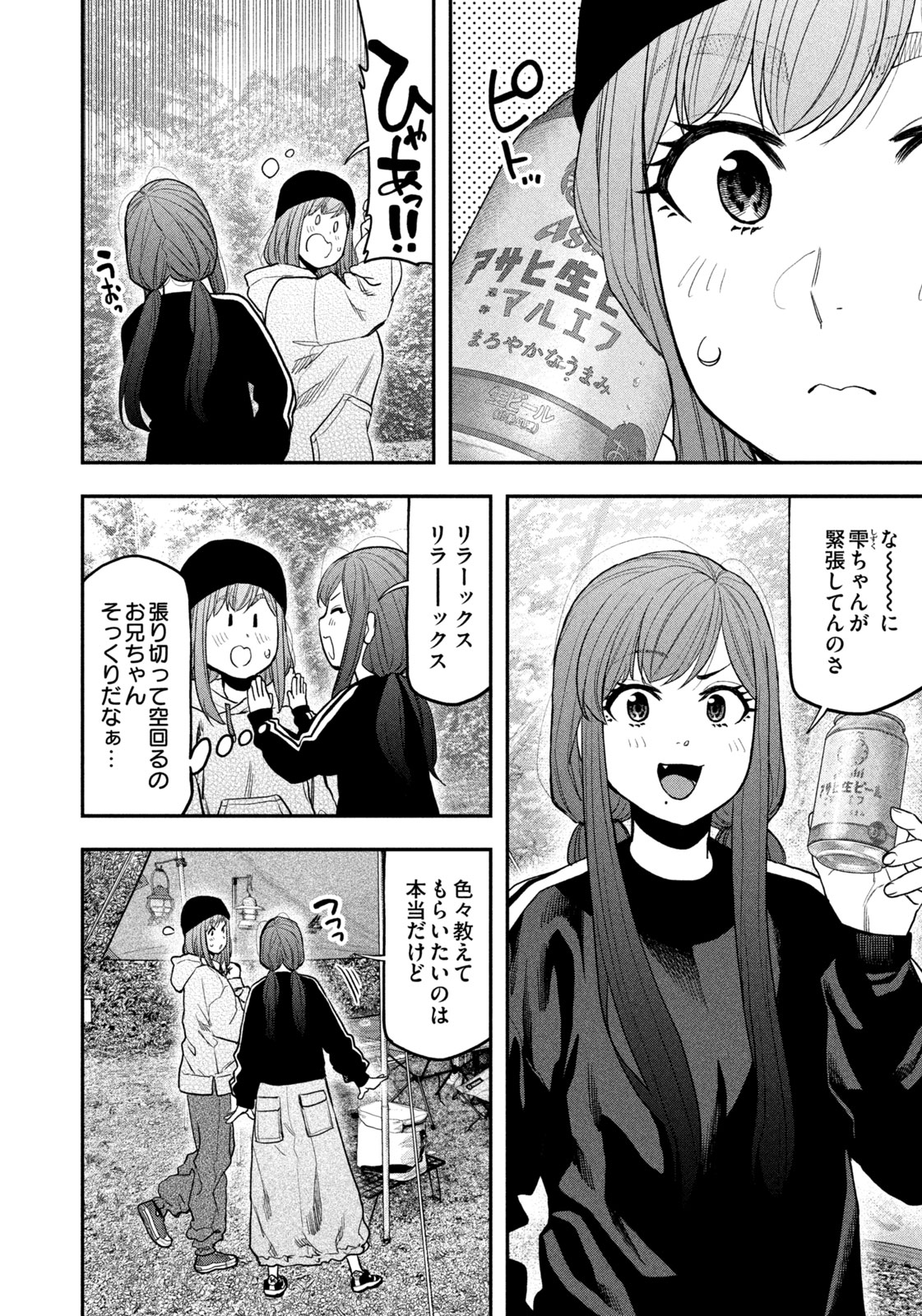 ふたりソロキャンプ 第120話 - Page 10