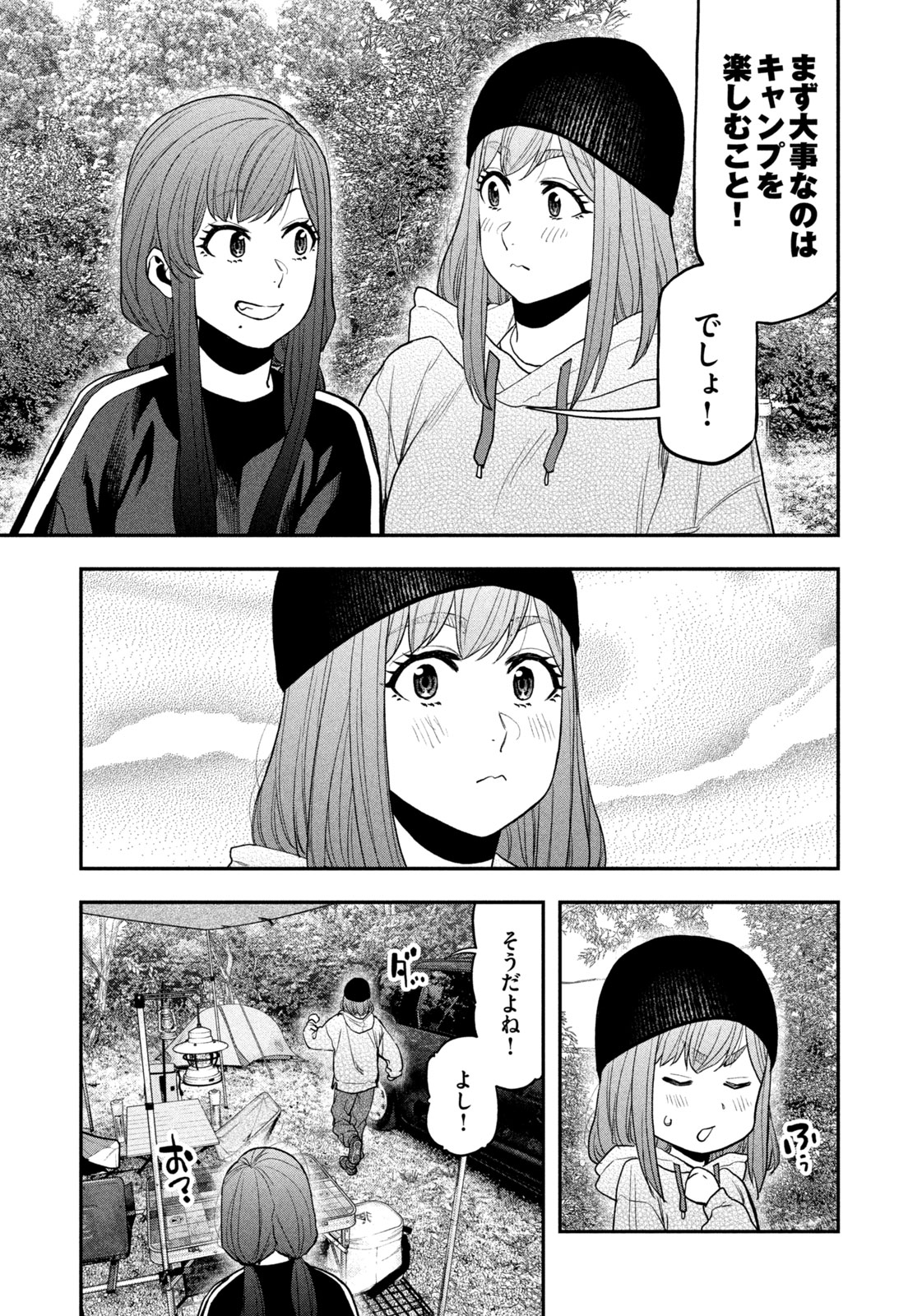 ふたりソロキャンプ 第120話 - Page 11