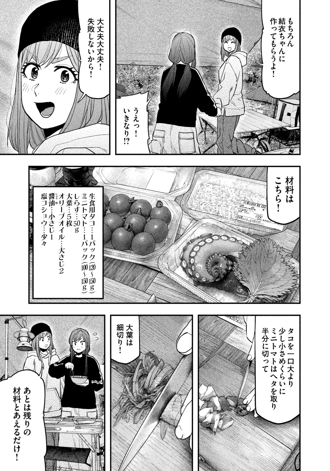 ふたりソロキャンプ 第120話 - Page 13