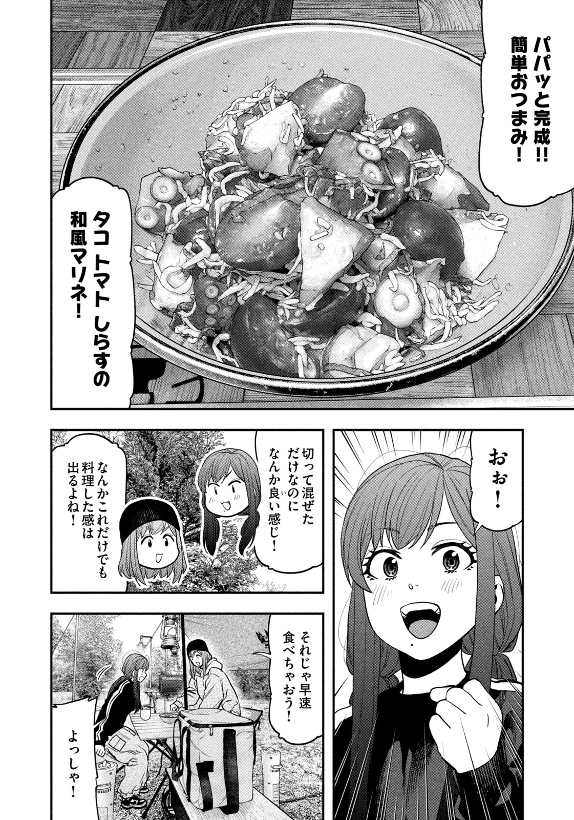 ふたりソロキャンプ 第120話 - Page 14