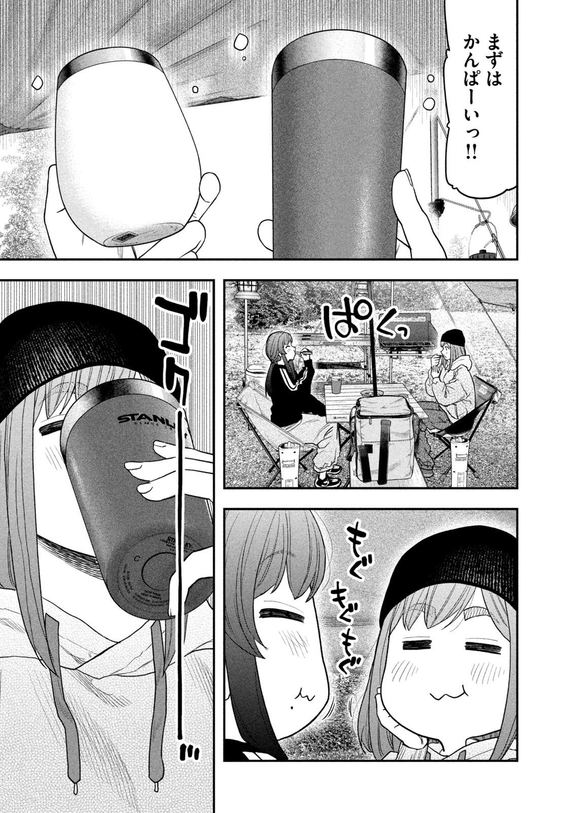 ふたりソロキャンプ 第120話 - Page 15