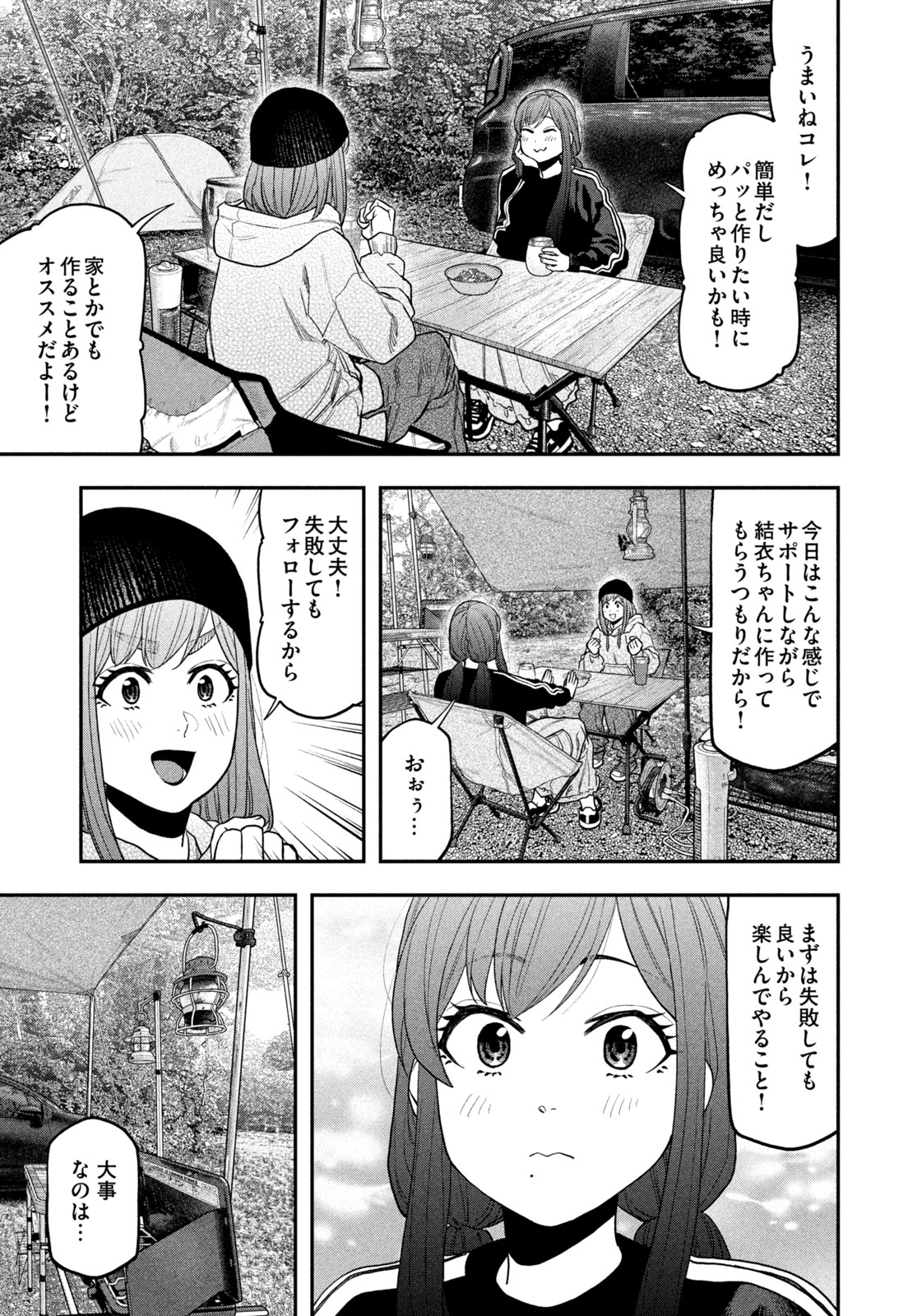 ふたりソロキャンプ 第120話 - Page 17