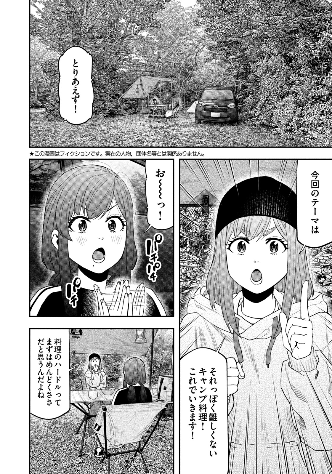 ふたりソロキャンプ 第121話 - Page 2