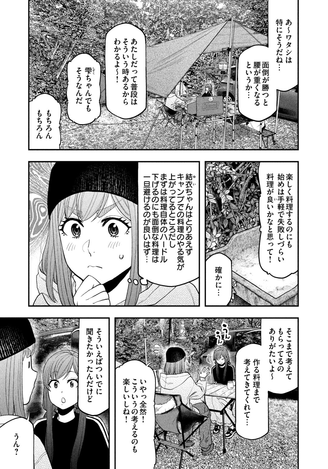 ふたりソロキャンプ 第121話 - Page 3