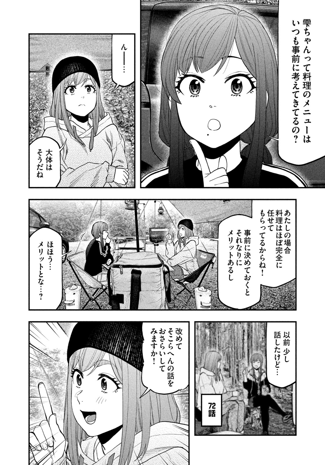 ふたりソロキャンプ 第121話 - Page 4