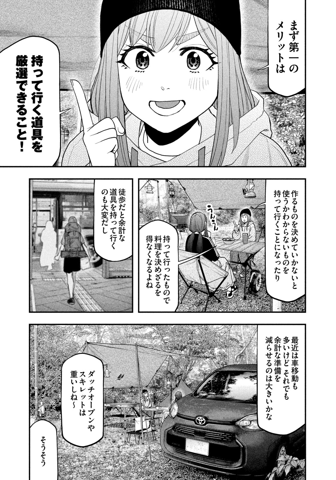 ふたりソロキャンプ 第121話 - Page 5