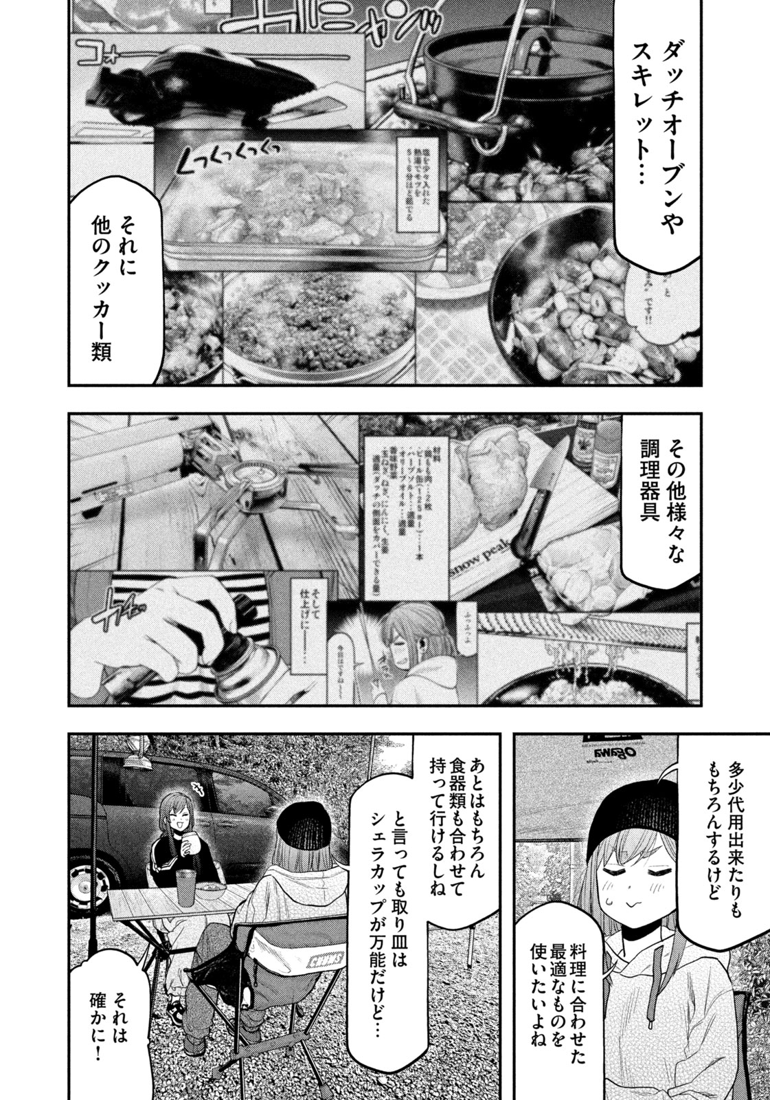 ふたりソロキャンプ 第121話 - Page 6