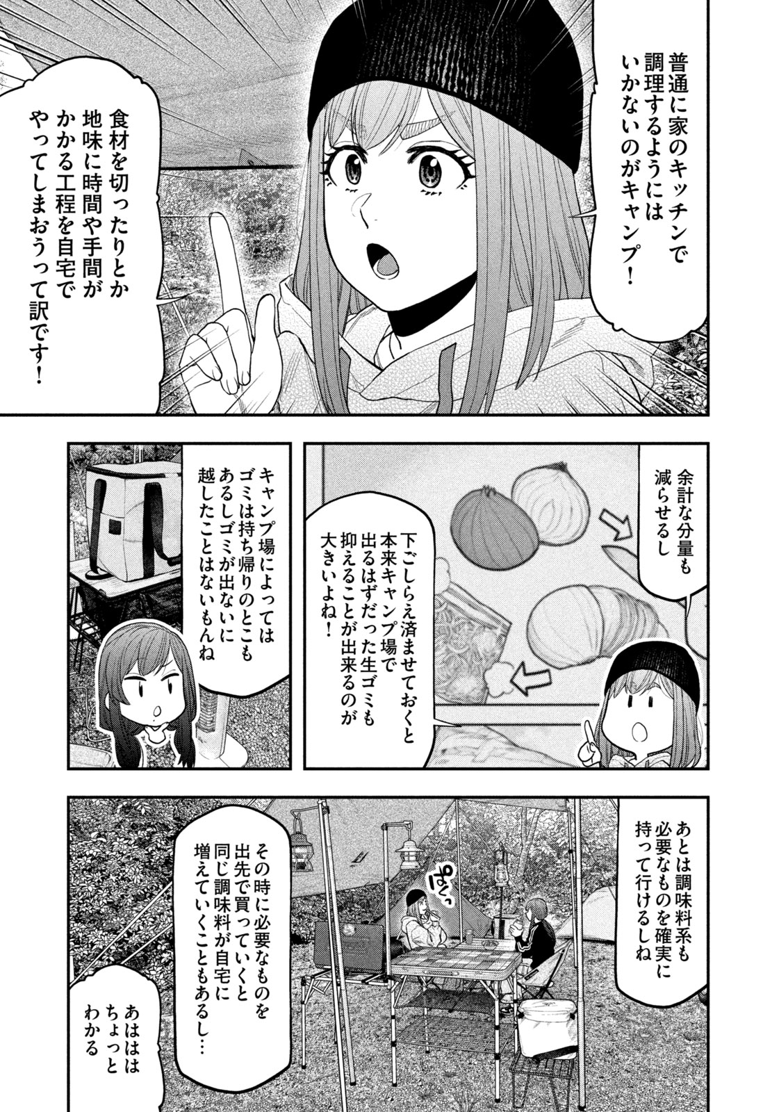 ふたりソロキャンプ 第121話 - Page 9