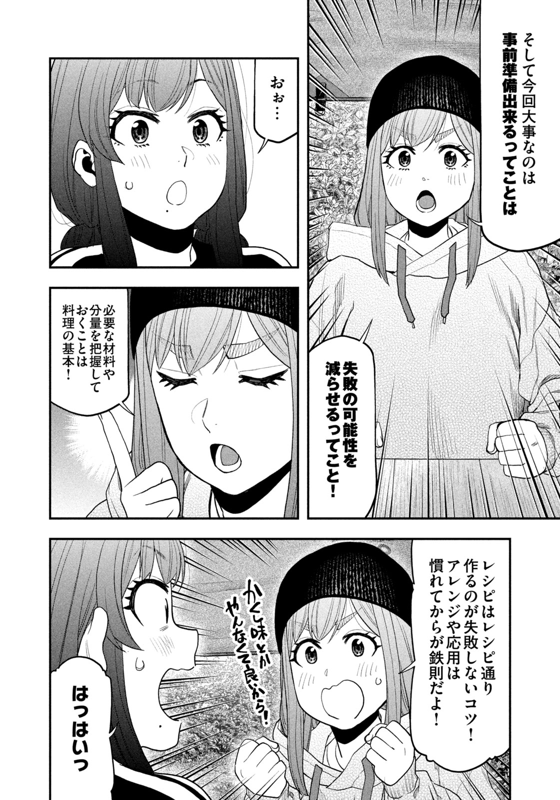 ふたりソロキャンプ 第121話 - Page 10