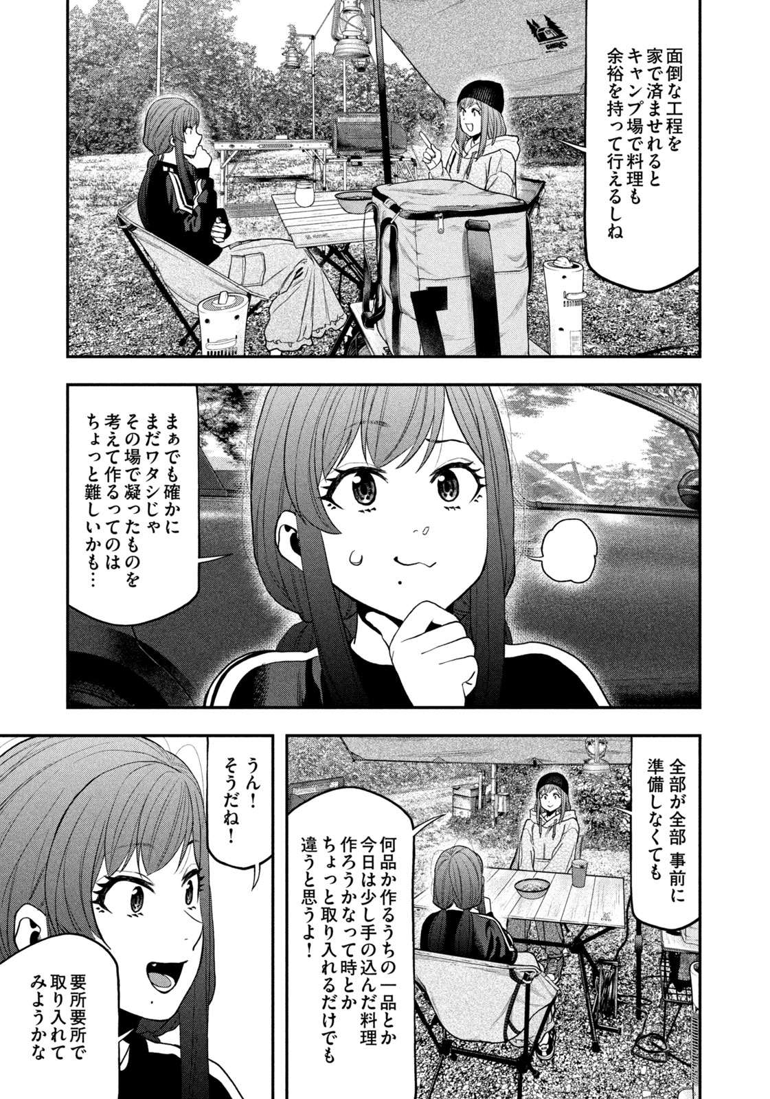 ふたりソロキャンプ 第121話 - Page 11