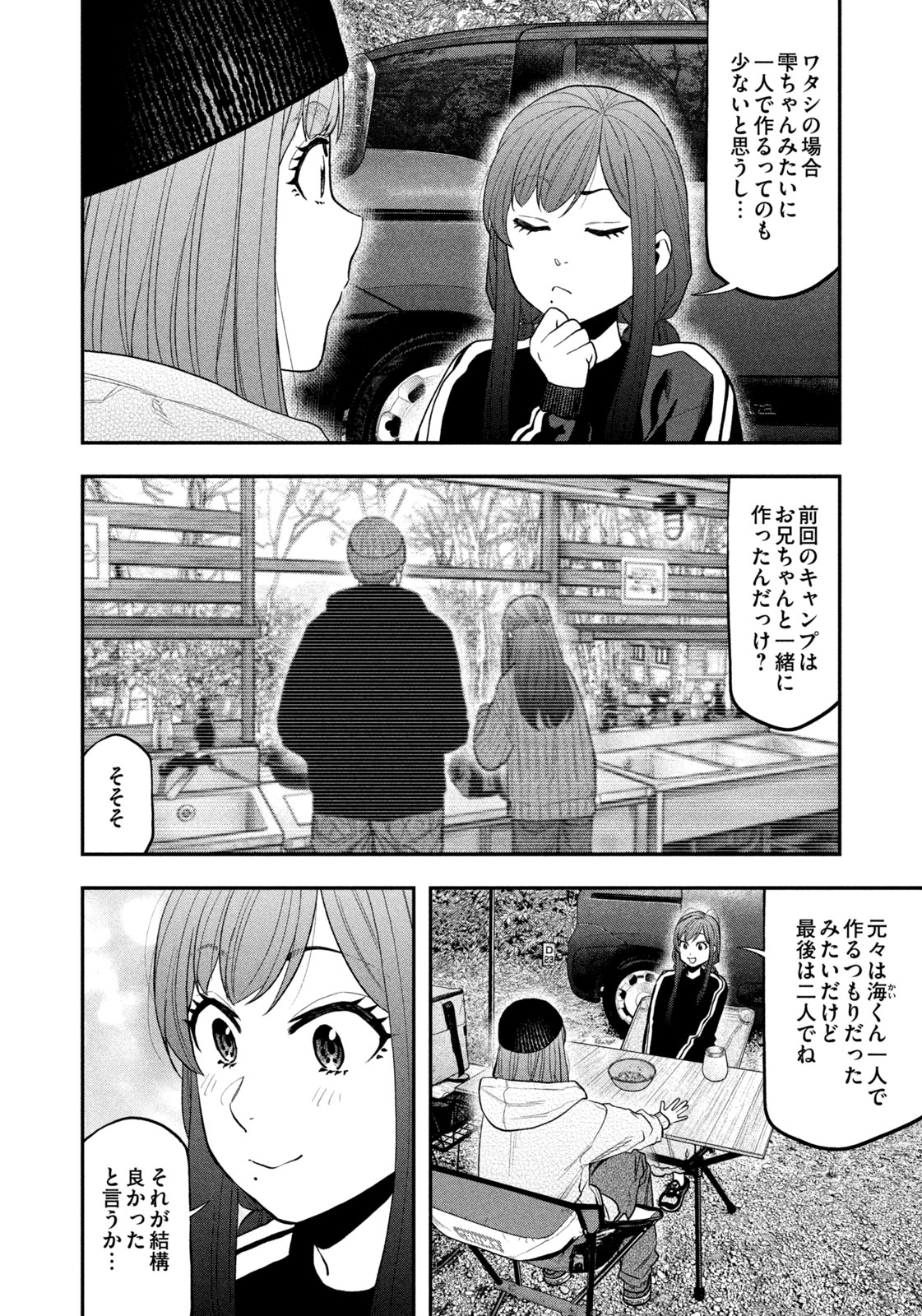 ふたりソロキャンプ 第121話 - Page 12