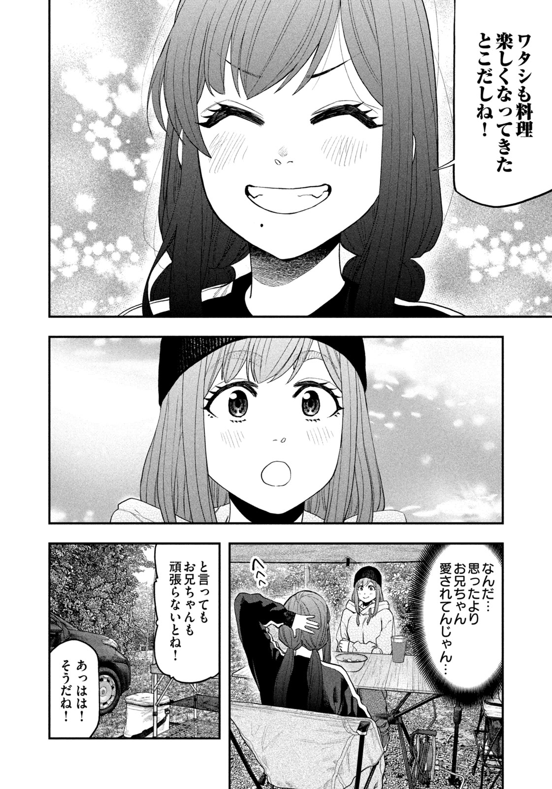 ふたりソロキャンプ 第121話 - Page 14