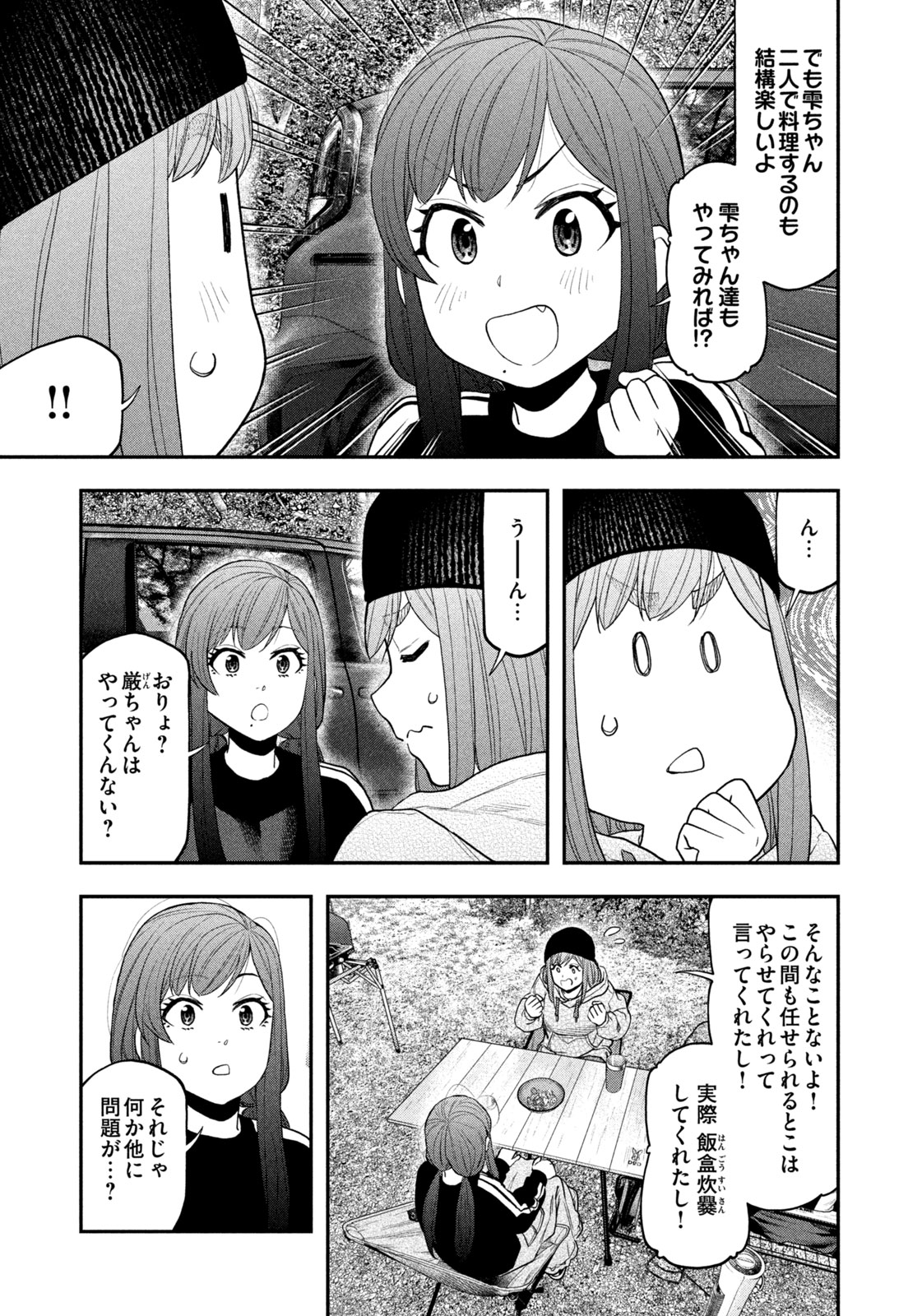 ふたりソロキャンプ 第121話 - Page 15