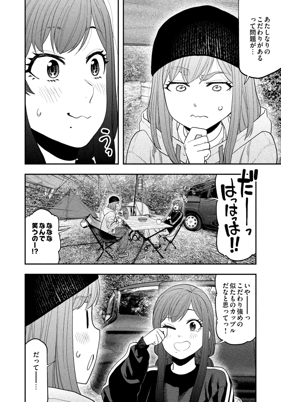 ふたりソロキャンプ 第121話 - Page 16