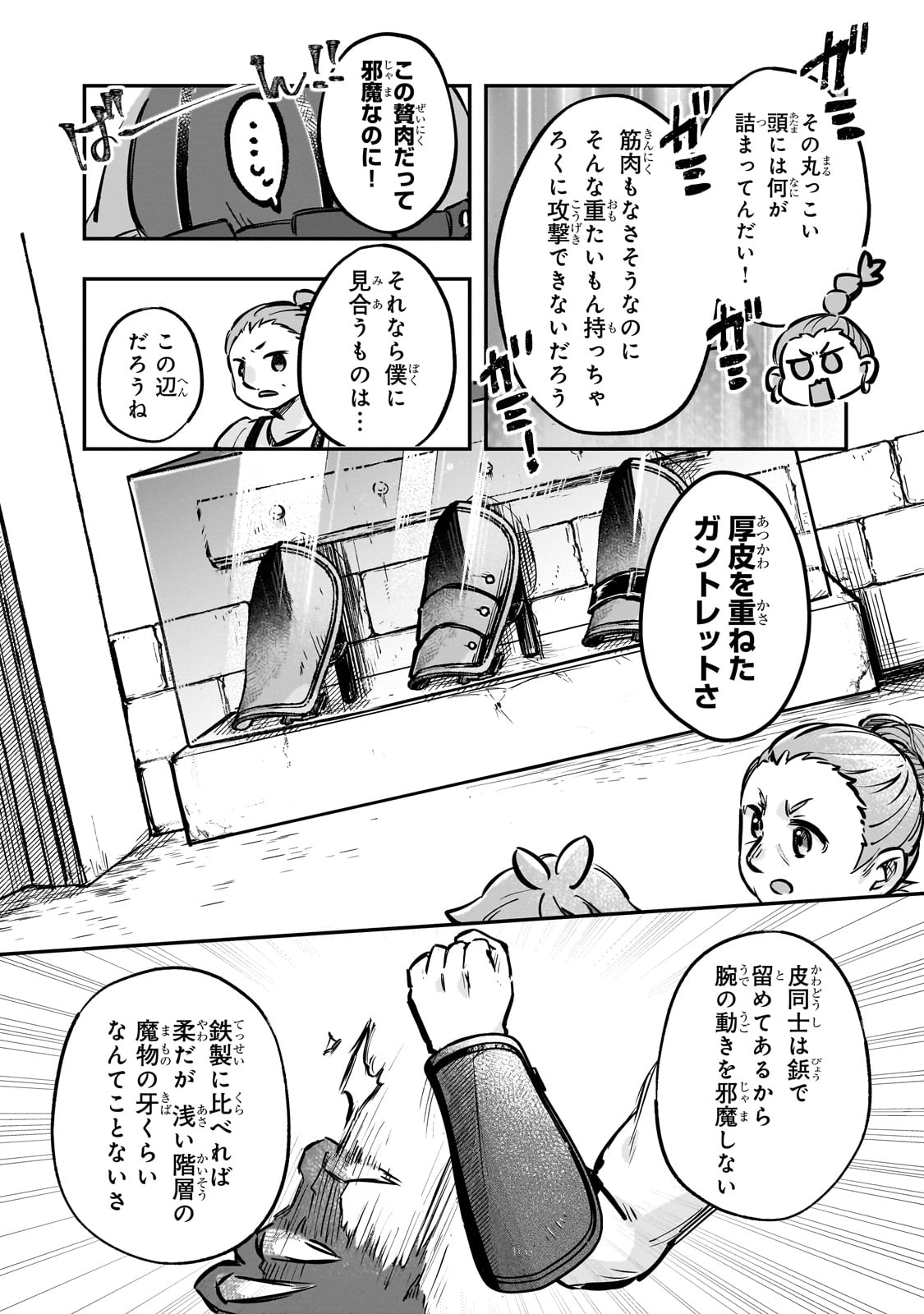 太っちょ貴族は迷宮でワルツを踊る 第4話 - Page 21