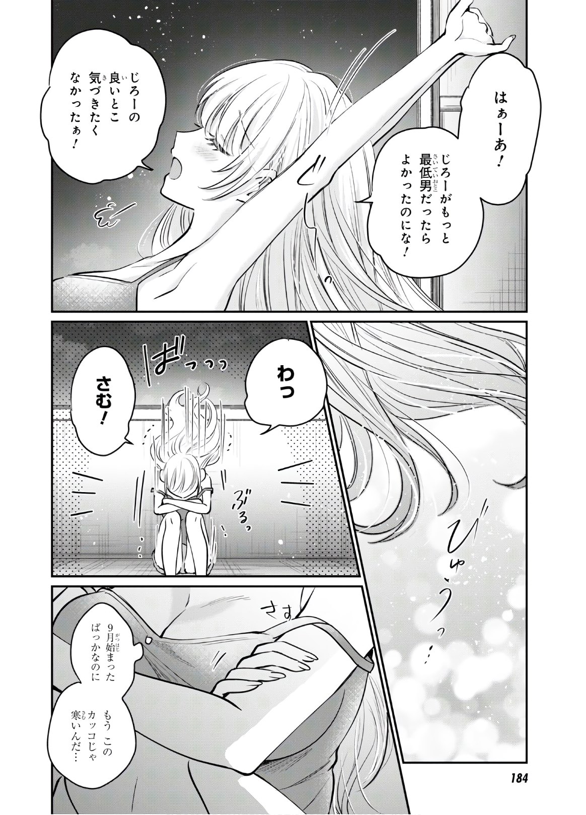 夫婦以上、恋人未満。 第33話 - Page 22