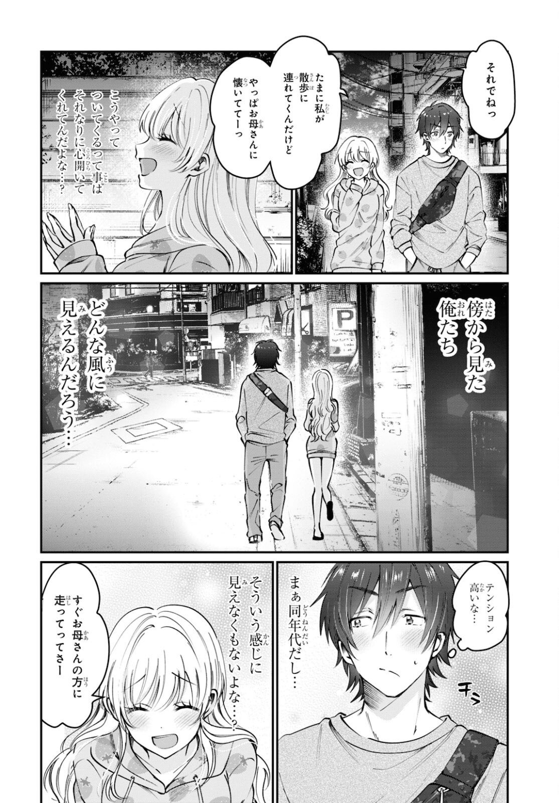 夫婦以上、恋人未満。 第37話 - Page 4