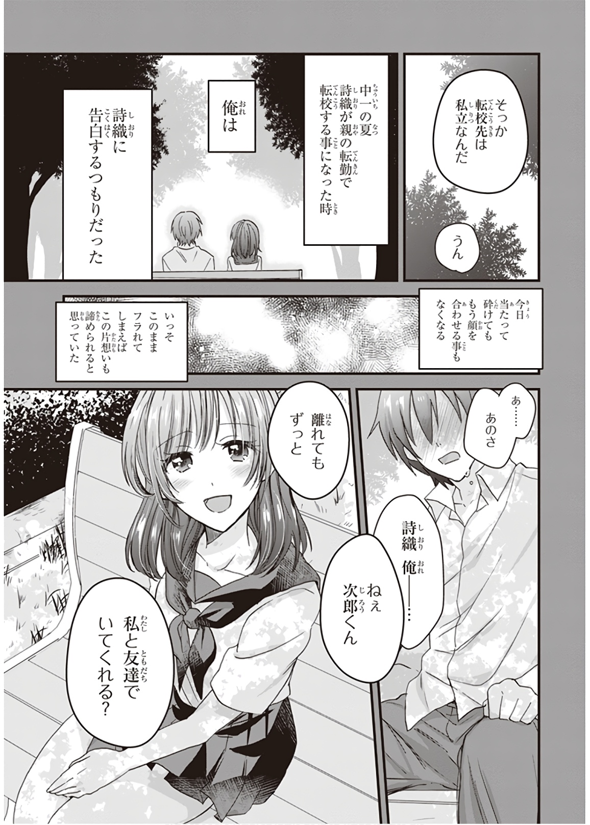 夫婦以上、恋人未満。 第4話 - Page 11