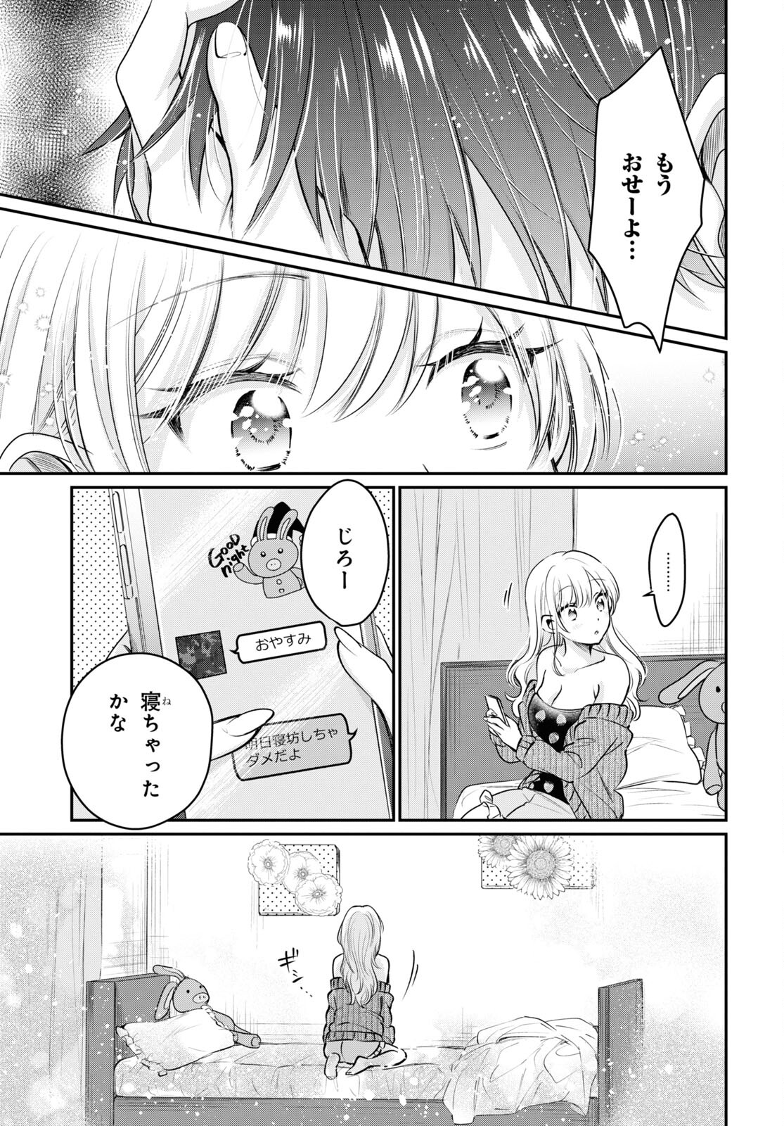 夫婦以上、恋人未満。 第40話 - Page 31