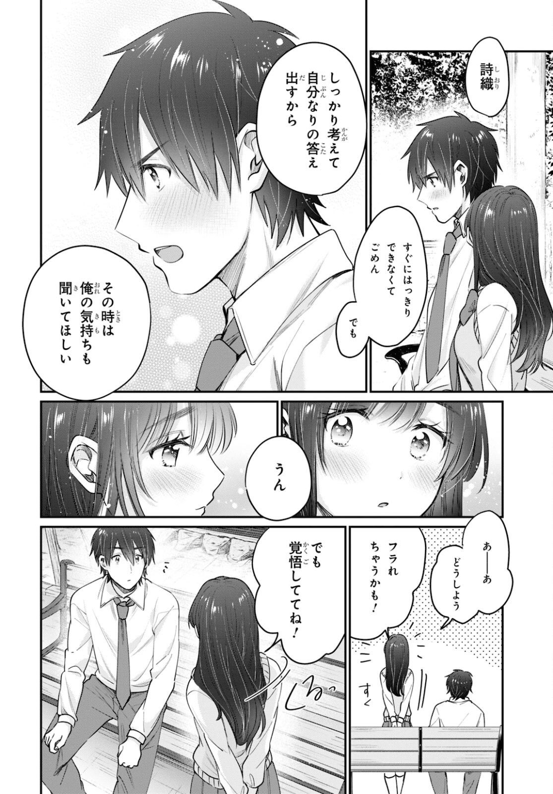 夫婦以上、恋人未満。 第43話 - Page 16