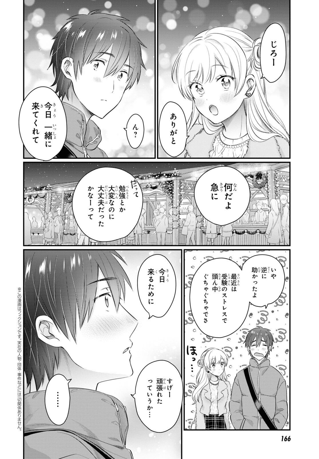 夫婦以上、恋人未満。 第66話 - Page 8