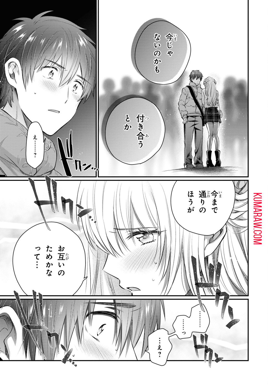 夫婦以上、恋人未満。 第67話 - Page 7