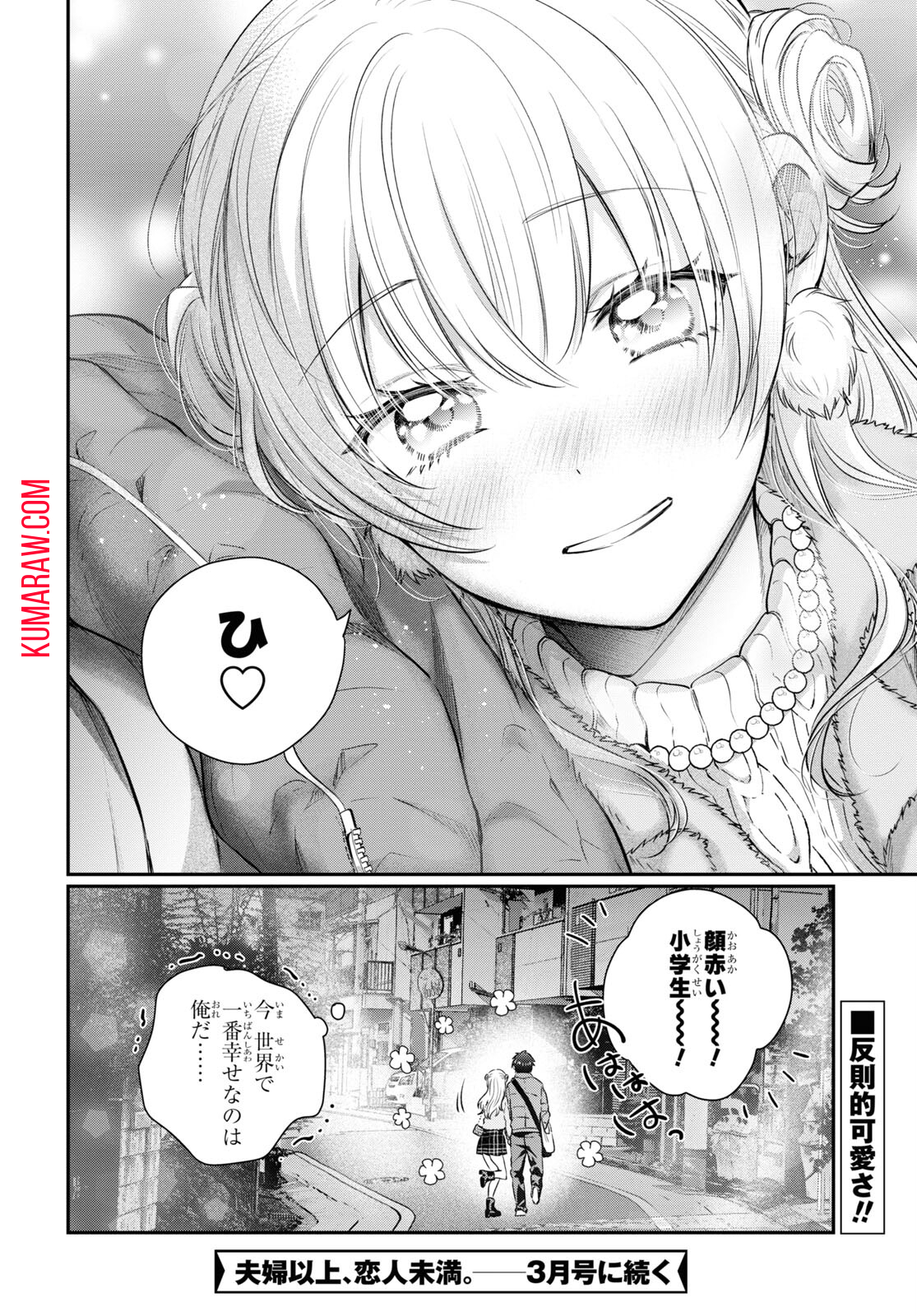 夫婦以上、恋人未満。 第67話 - Page 24