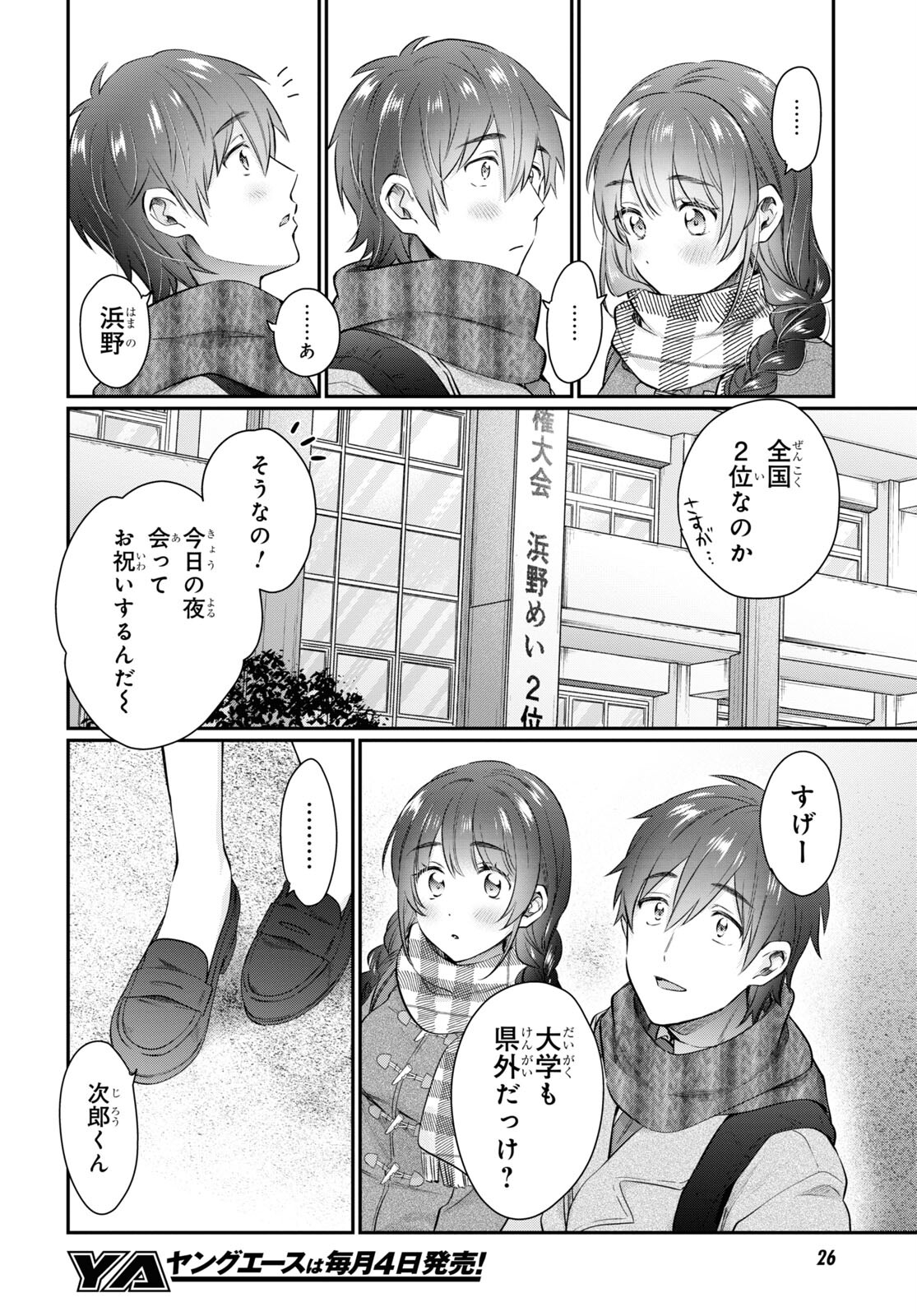 夫婦以上、恋人未満。 第68話 - Page 7