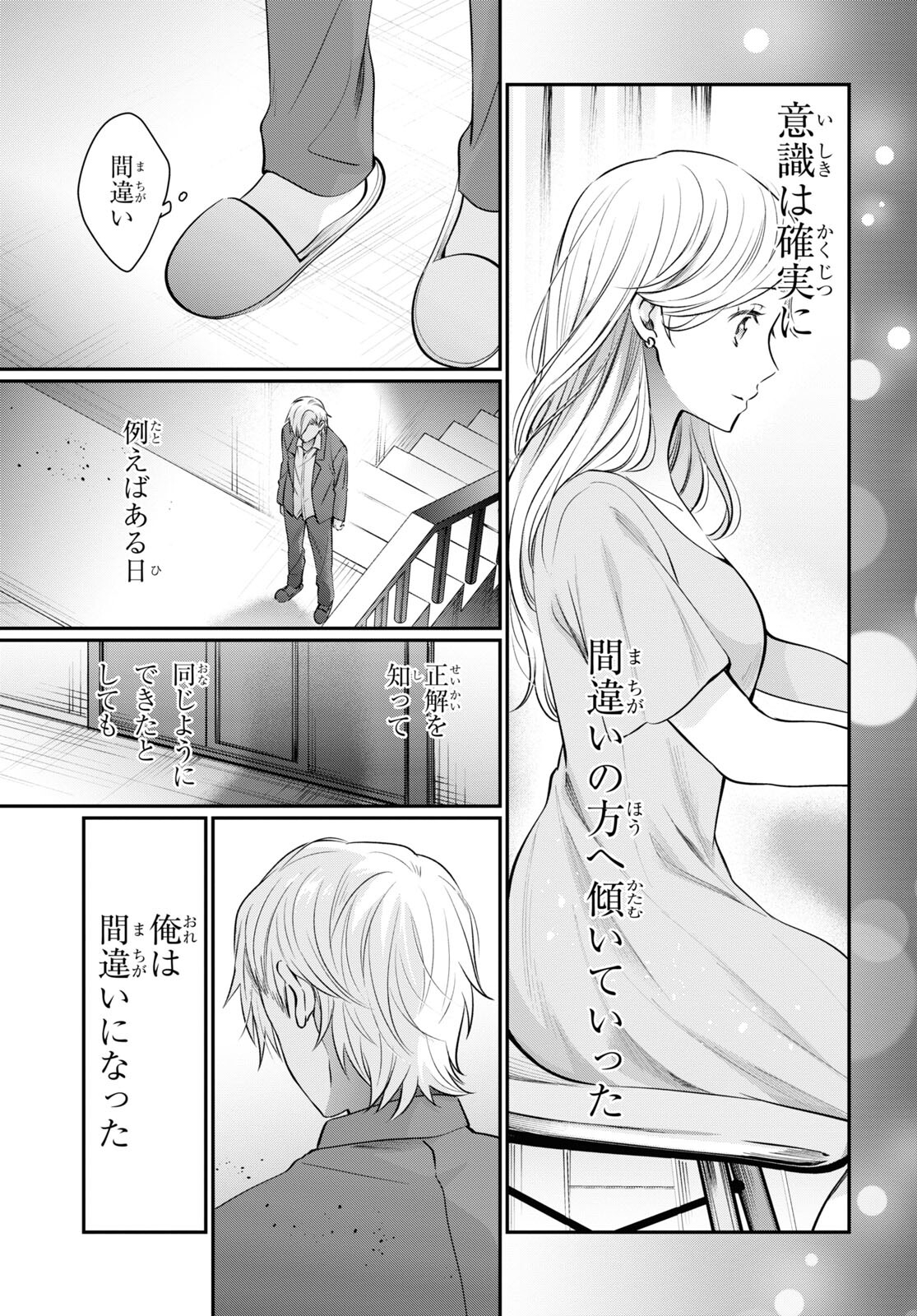 夫婦以上、恋人未満。 第69話 - Page 15