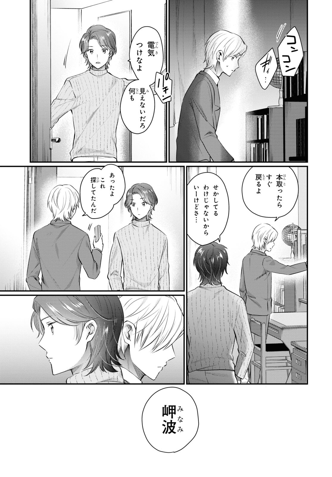 夫婦以上、恋人未満。 第69話 - Page 17