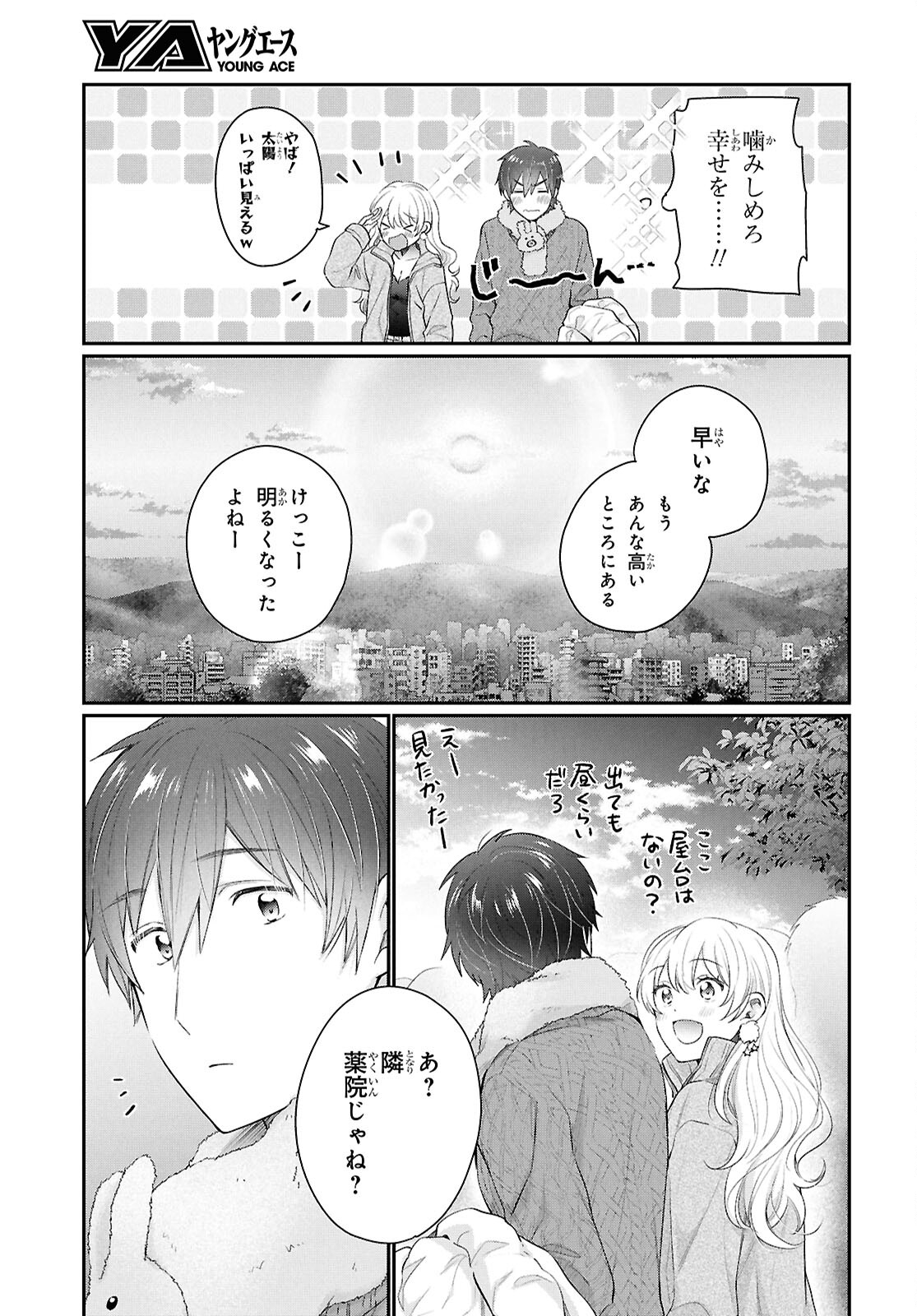 夫婦以上、恋人未満。 第73話 - Page 16