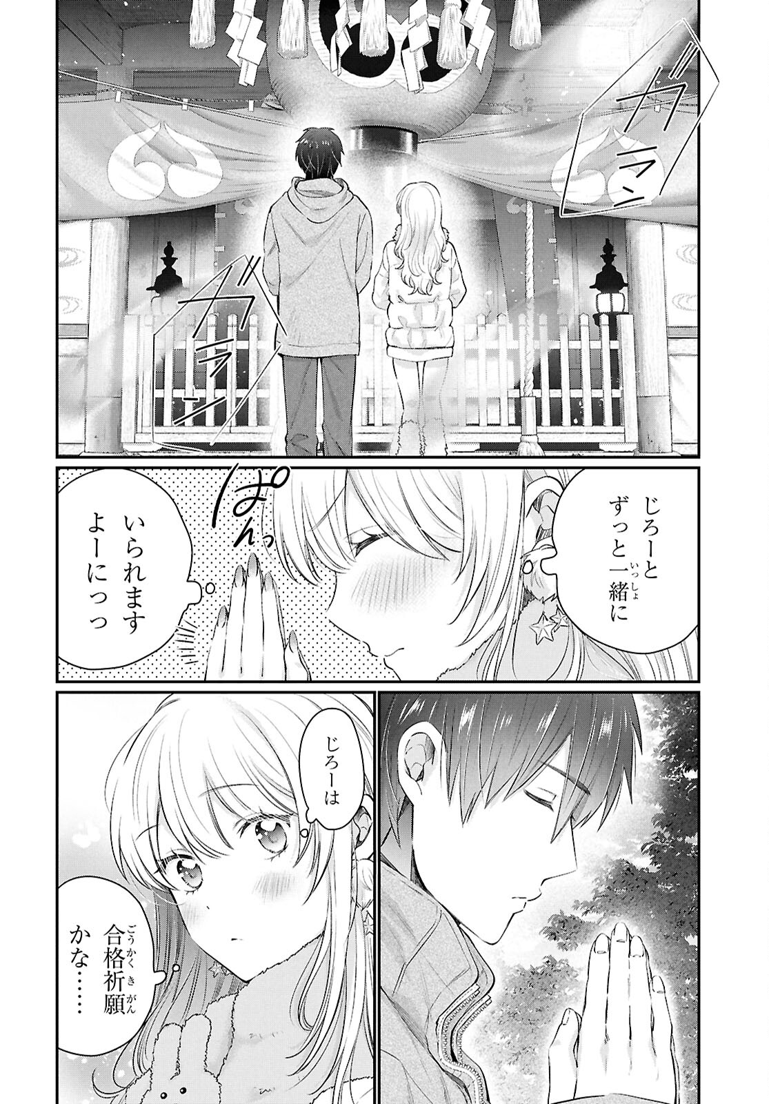 夫婦以上、恋人未満。 第73話 - Page 29