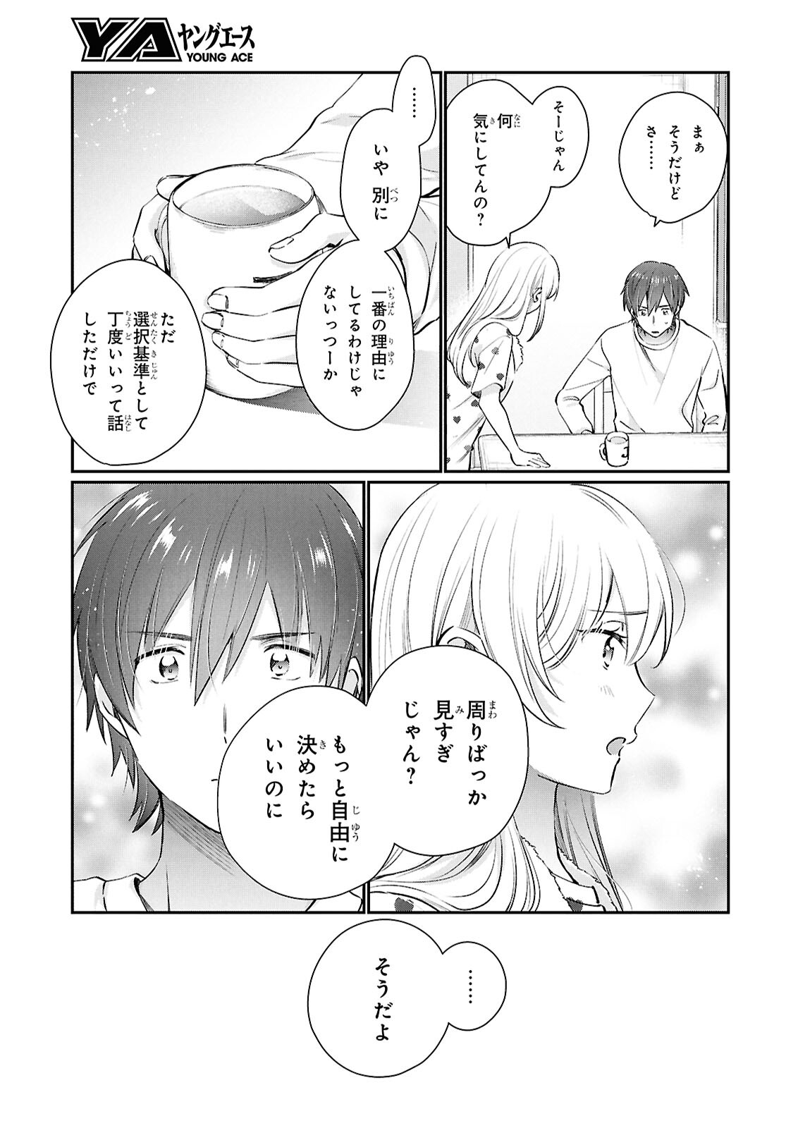 夫婦以上、恋人未満。 第74話 - Page 15