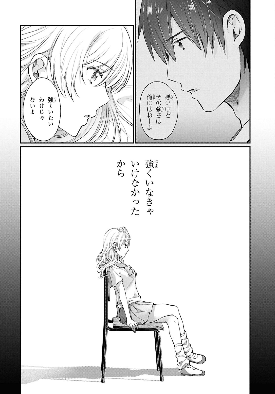 夫婦以上、恋人未満。 第75話 - Page 2