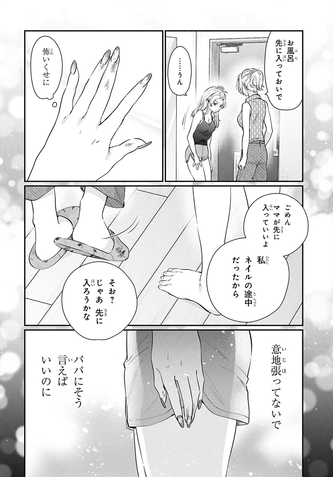 夫婦以上、恋人未満。 第75話 - Page 6