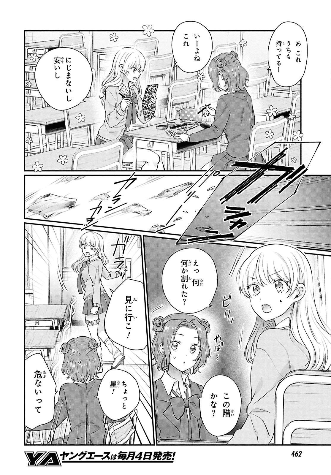 夫婦以上、恋人未満。 第75話 - Page 10