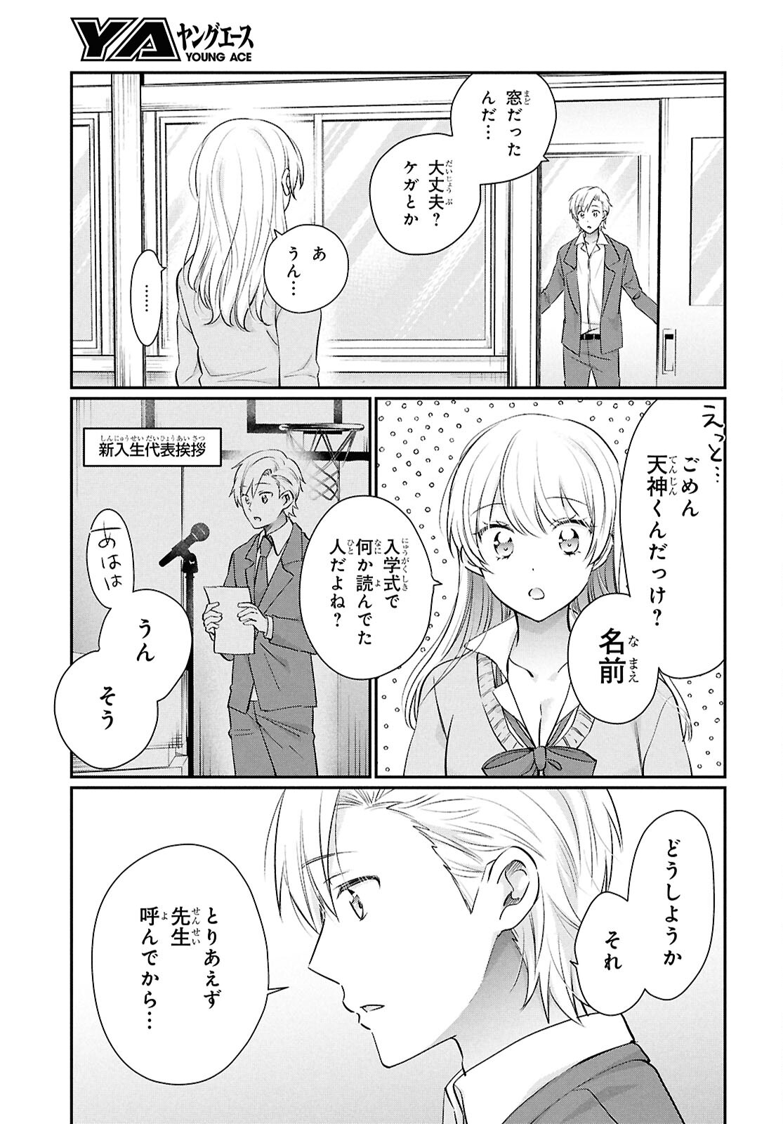 夫婦以上、恋人未満。 第75話 - Page 13