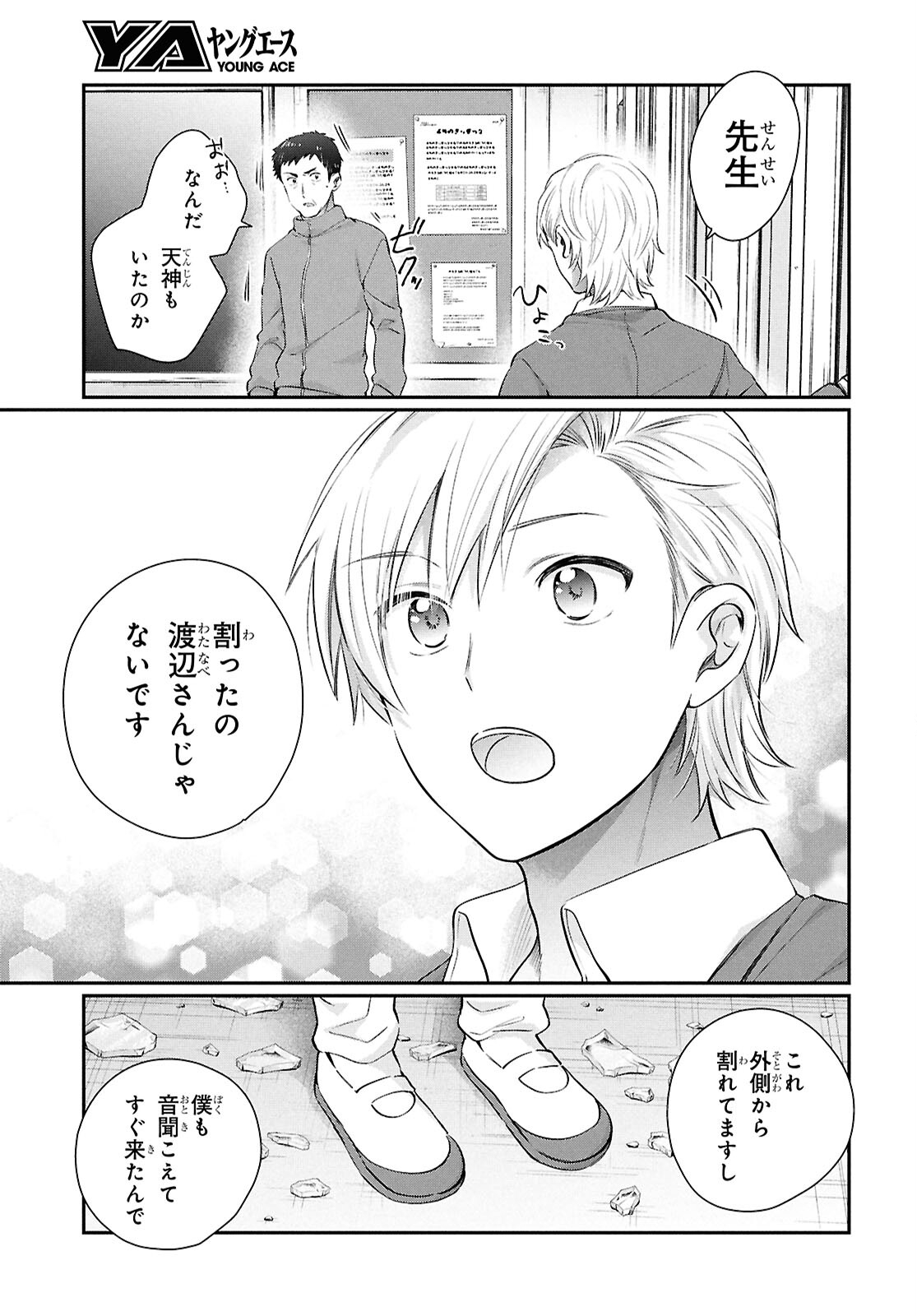 夫婦以上、恋人未満。 第75話 - Page 15