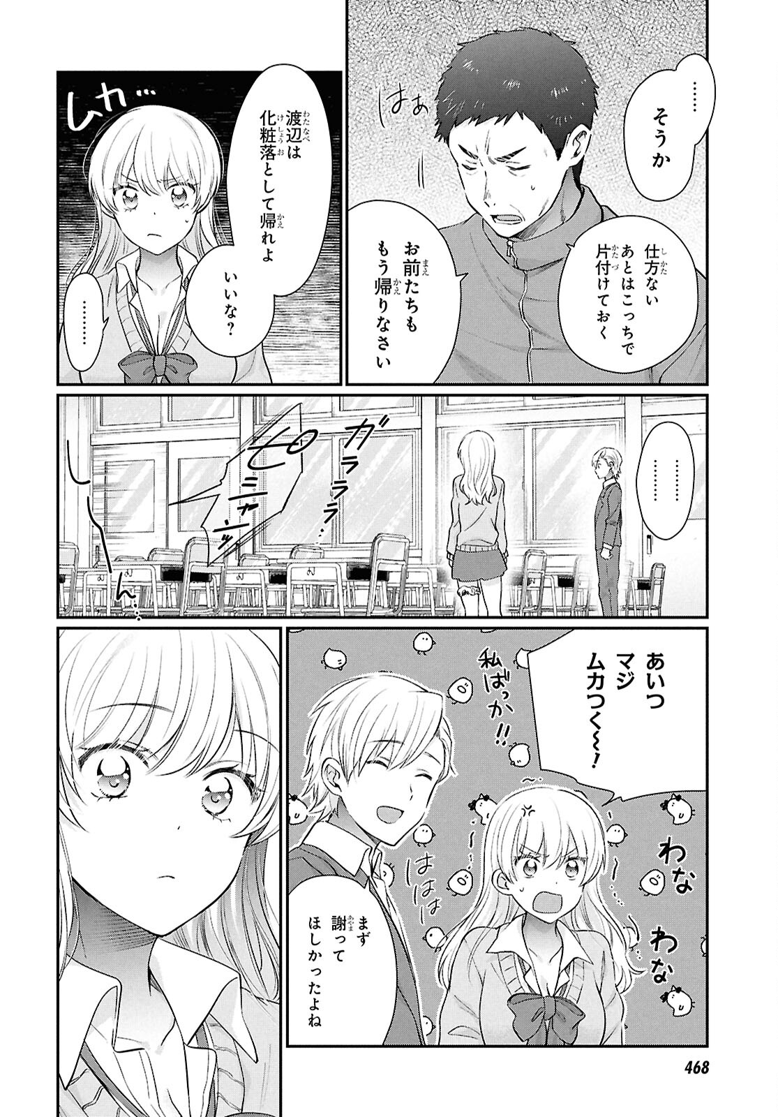 夫婦以上、恋人未満。 第75話 - Page 16