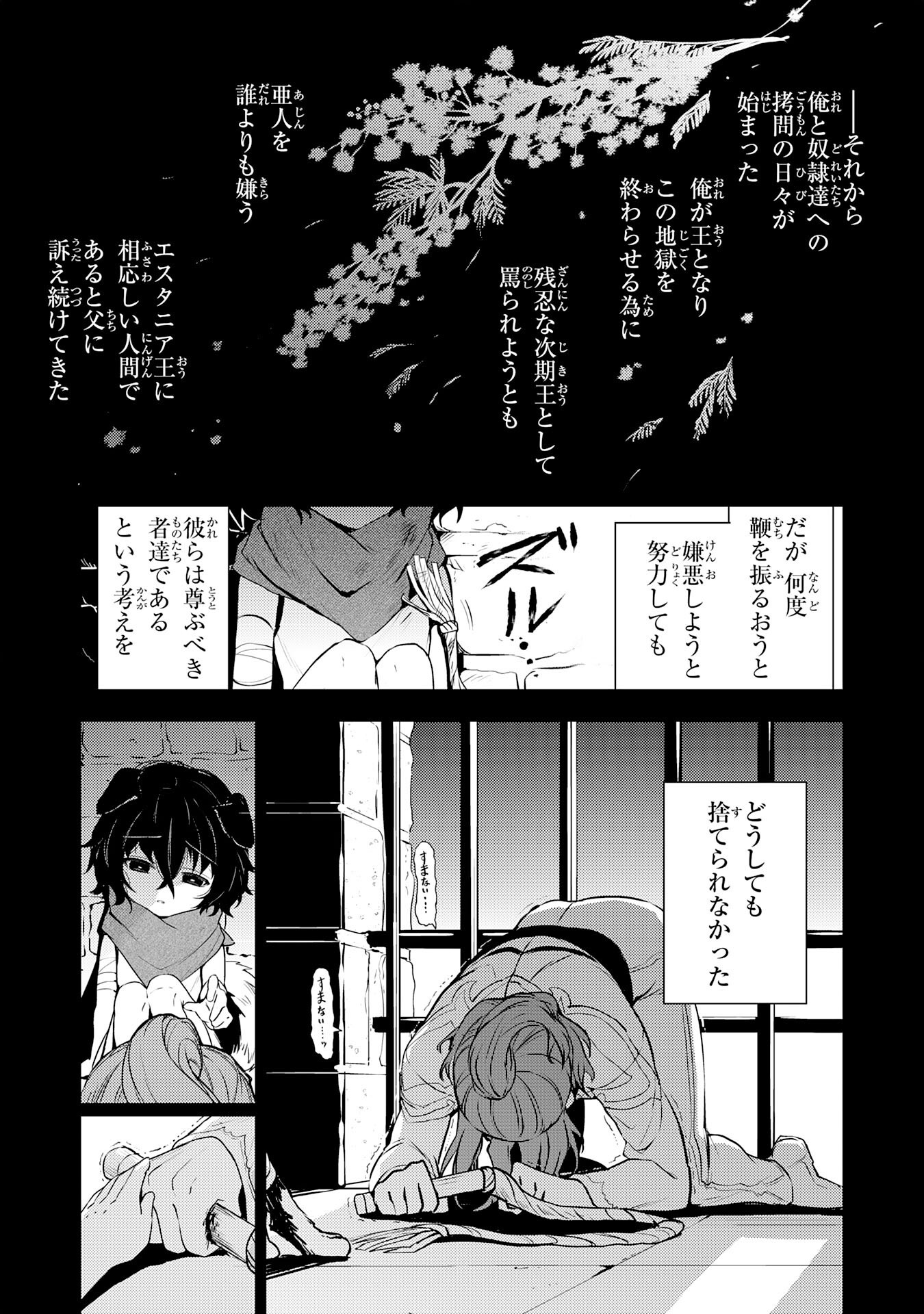 不運からの最強男 第33話 - Page 13