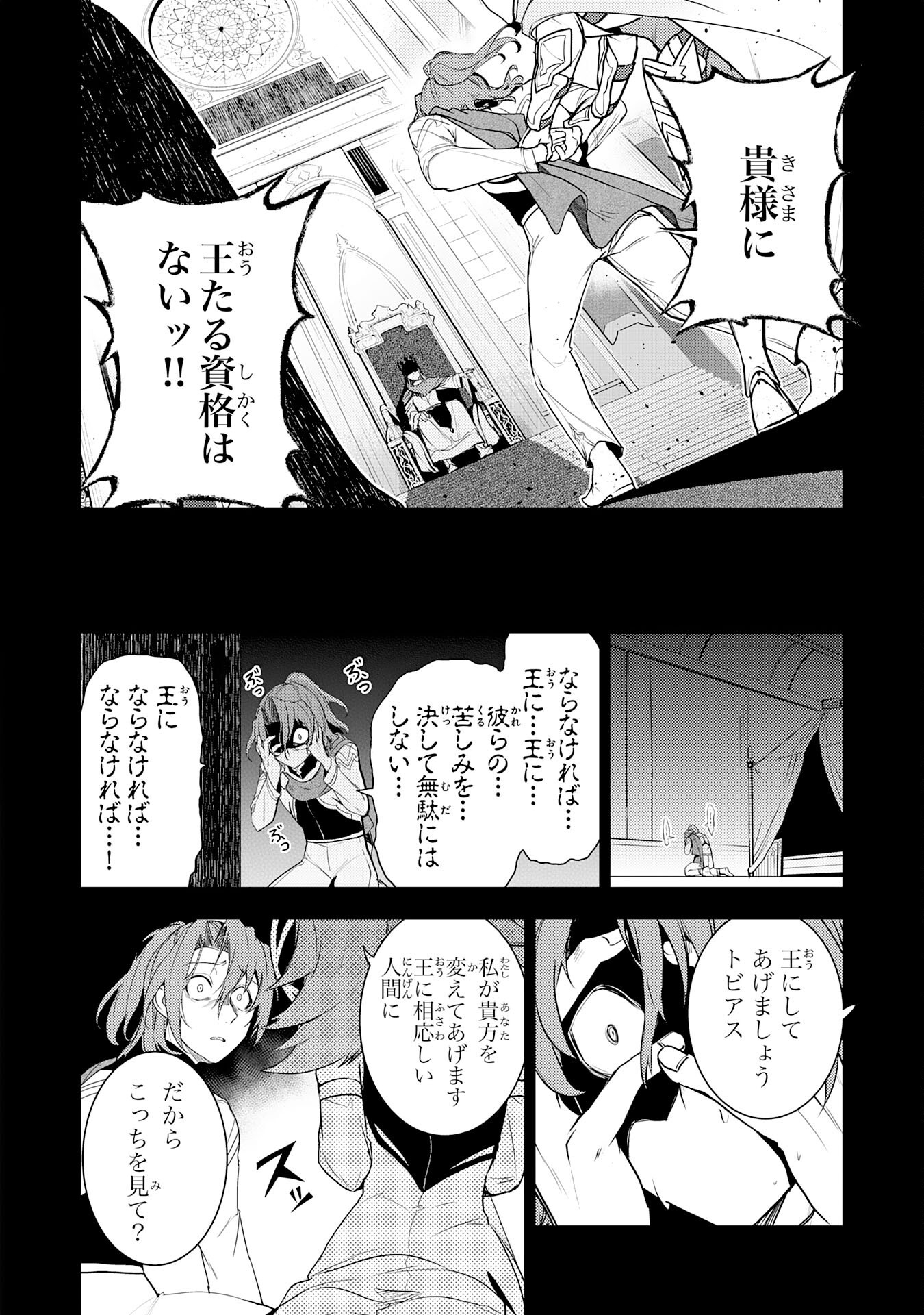 不運からの最強男 第33話 - Page 16