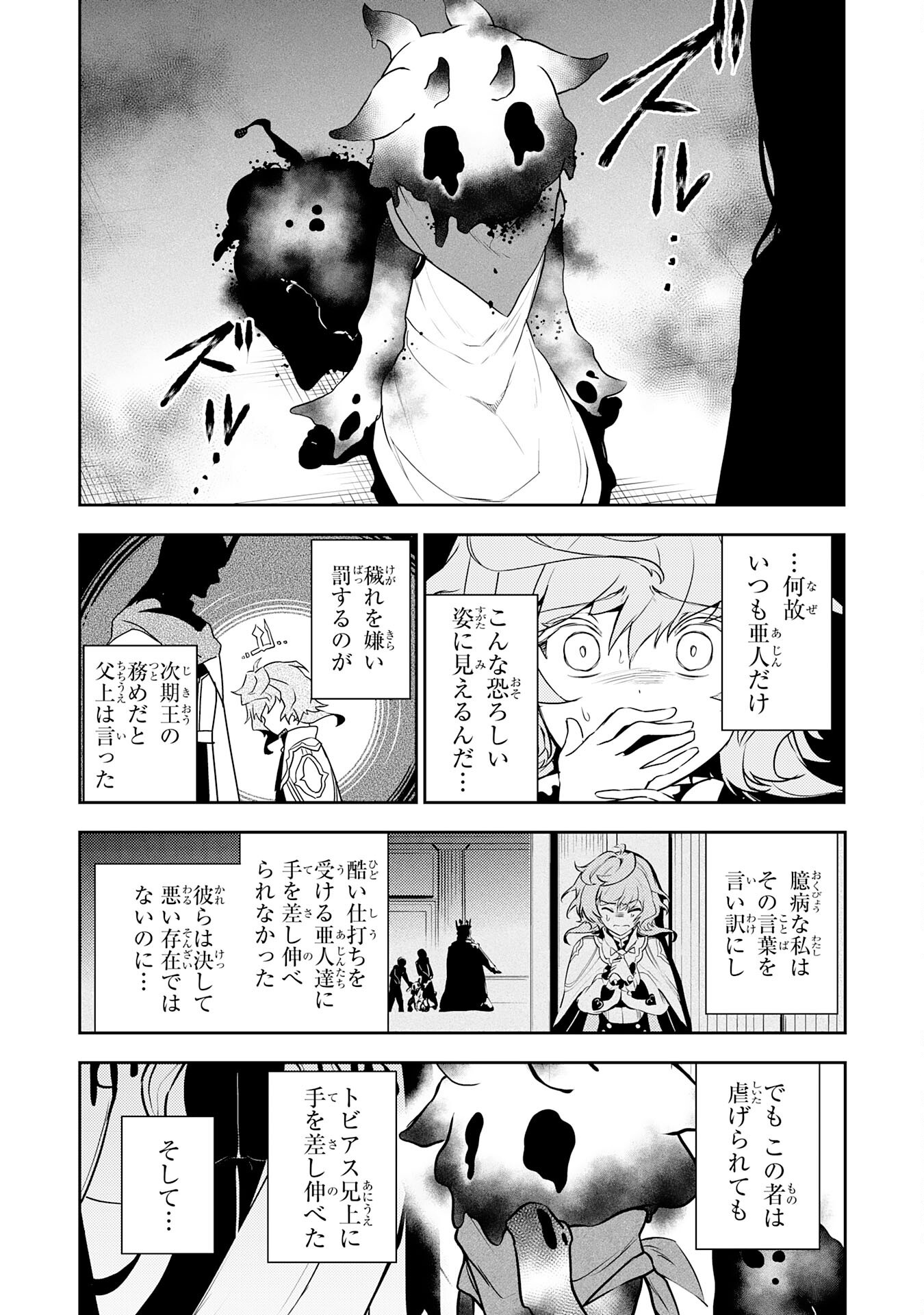 不運からの最強男 第33話 - Page 26